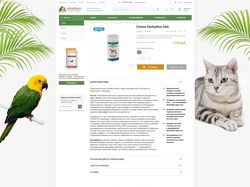 Интернет магазин товаров для животных "Uhod"