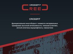 Презентация кроссфит