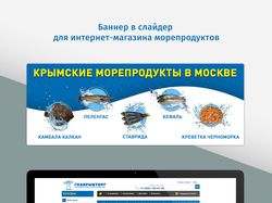 Баннер  для интернет-магазина морепродуктов