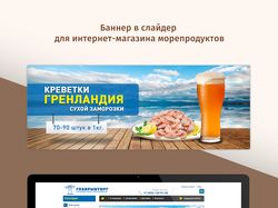 Баннер в слайдер для интернет-магазина