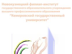 Плакат НФИ КемГУ