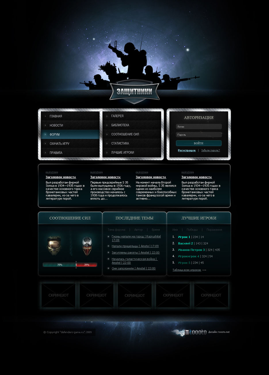 Редизайн сайта defenders-game.ru.jpg