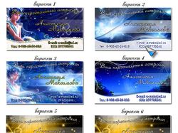 Несколько вариантов визиток на тему астрологии