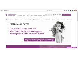 Наполнение сайта контентом http://clinicashah.ru/
