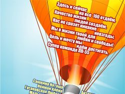 Плакат группы ЛП-55