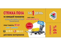 Стяжка пола