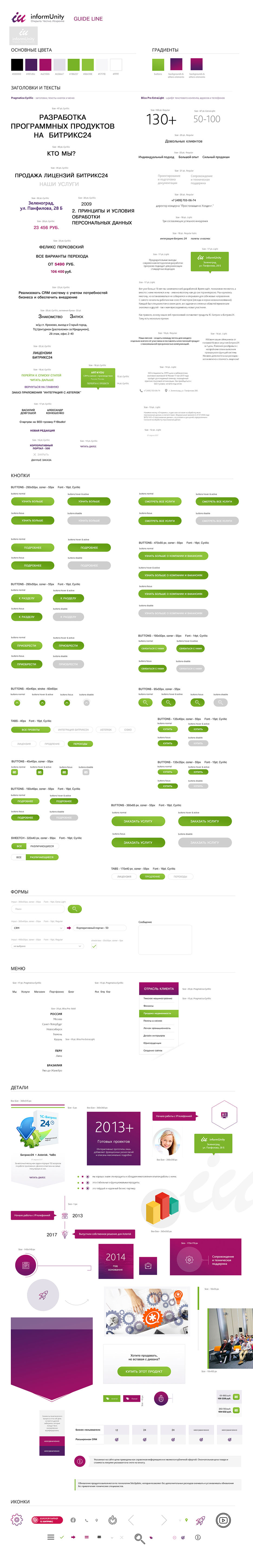 guide line ИнформЮнити.jpg