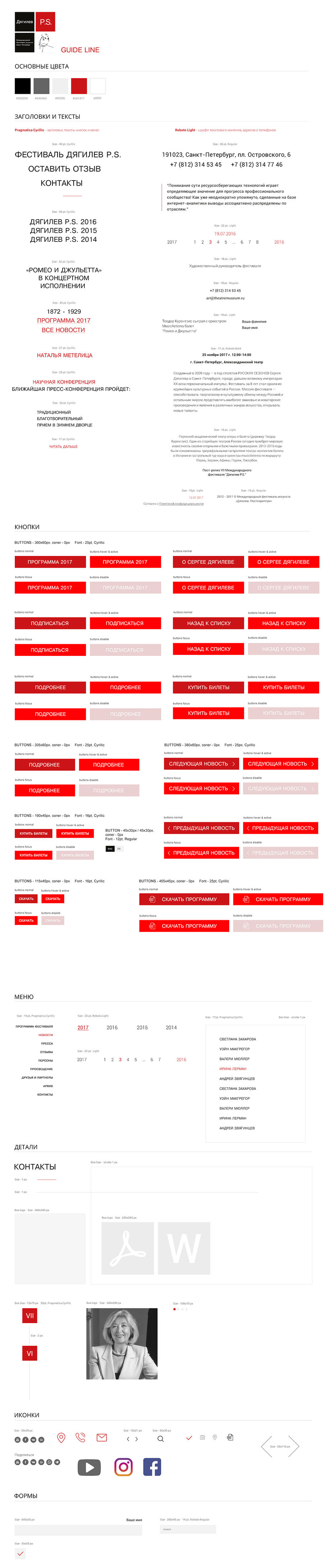 guide line Дягилев PS.jpg