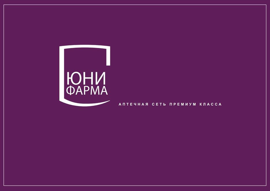 Презентация Аптеки Юнифармаjpg_Page1.jpg