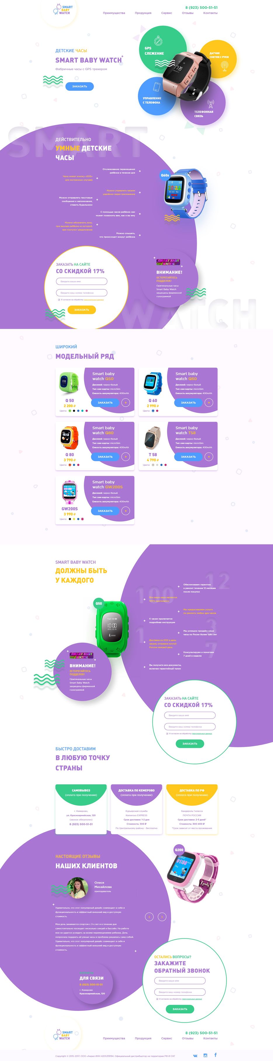 FireShot Capture 035 - Детские часы Smart Baby Watch - http___rus-smartwatch.ru_.jpg