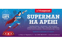 Рекламный макет для Национального цирка Украины