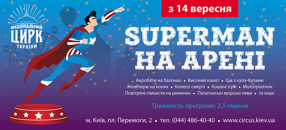 Superman_na_areni.jpg