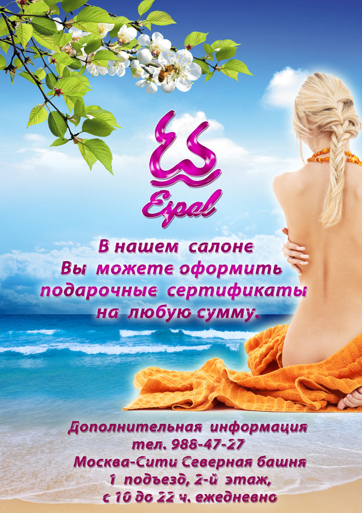 Листовка для салона красоты.jpg