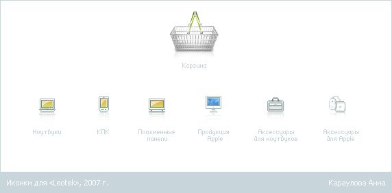 Иконки для «Leotek», 2007 г..png