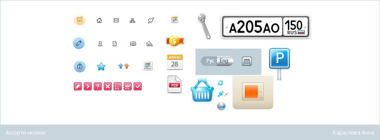 Ассорти иконок.png