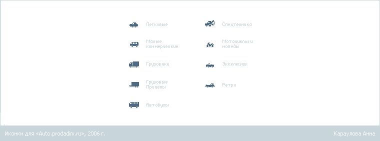Иконки для «Auto.prodadim.ru», 2006 г..png