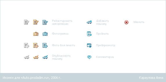Иконки для «Auto.prodadim.ru», 2006 г..png