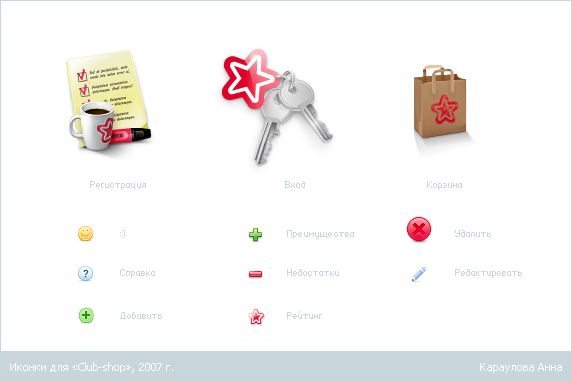 Иконки для «Club-shop», 2007 г..png