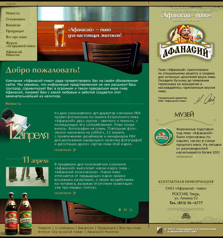 Афанасий пиво.jpg