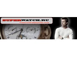 Superwatch.ru (шапка)