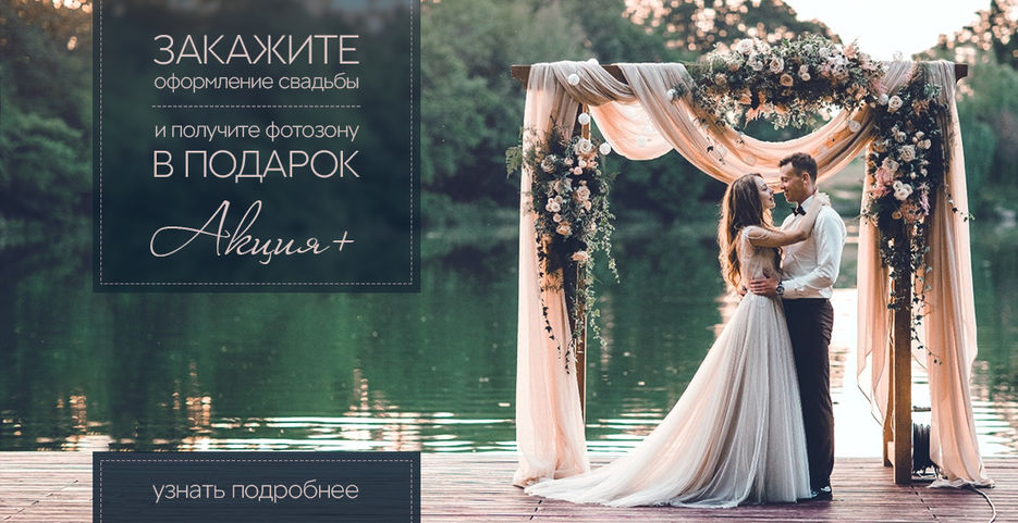 баннер-фотозона.jpg