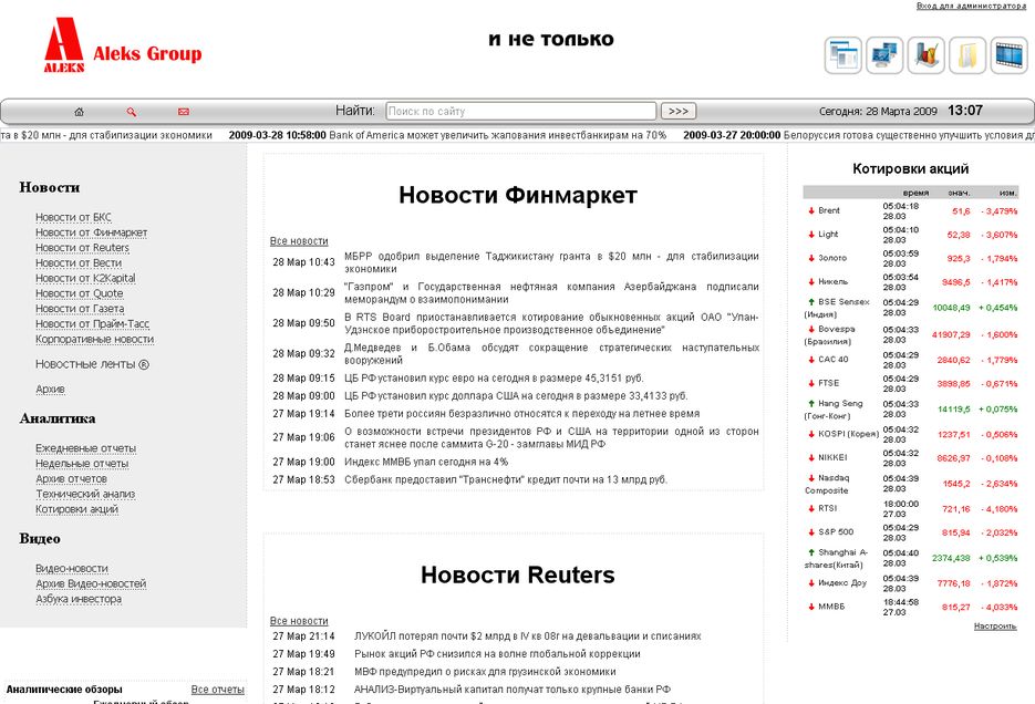 Интранет сайт компании Aleks Group Investment.png