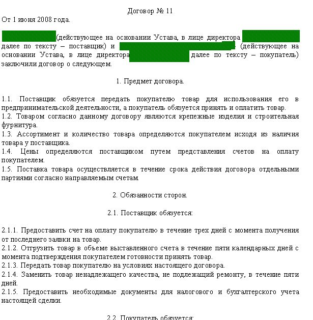 Договор поставки.gif
