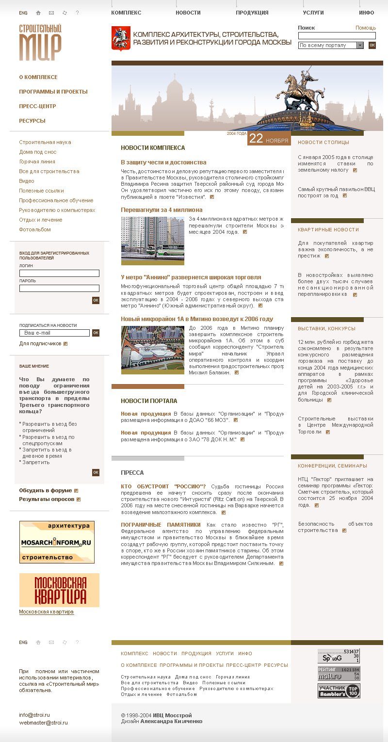 Строительный Мир.jpg