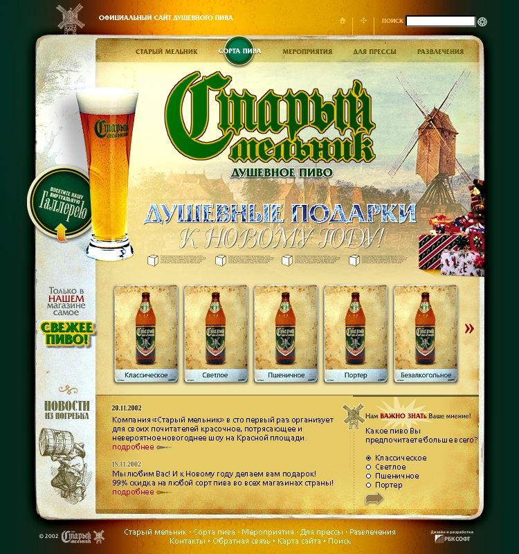 Старый Мельник. Душевное пиво..jpg