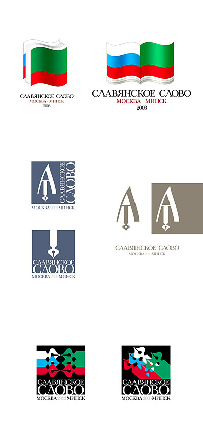 Славянское Слово 2003.jpg
