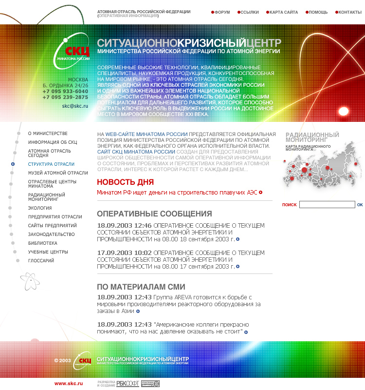 СКЦ МинАтома РФ.jpg