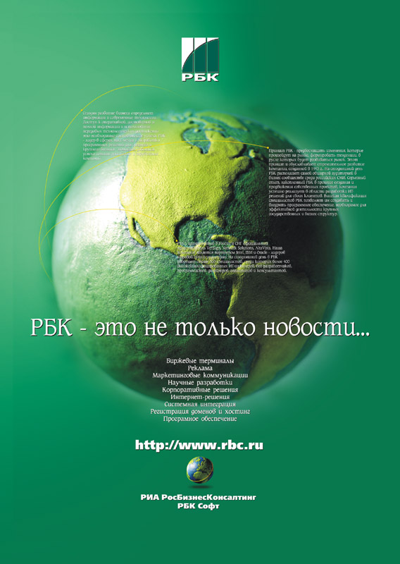 РБК - это не только новости.jpg