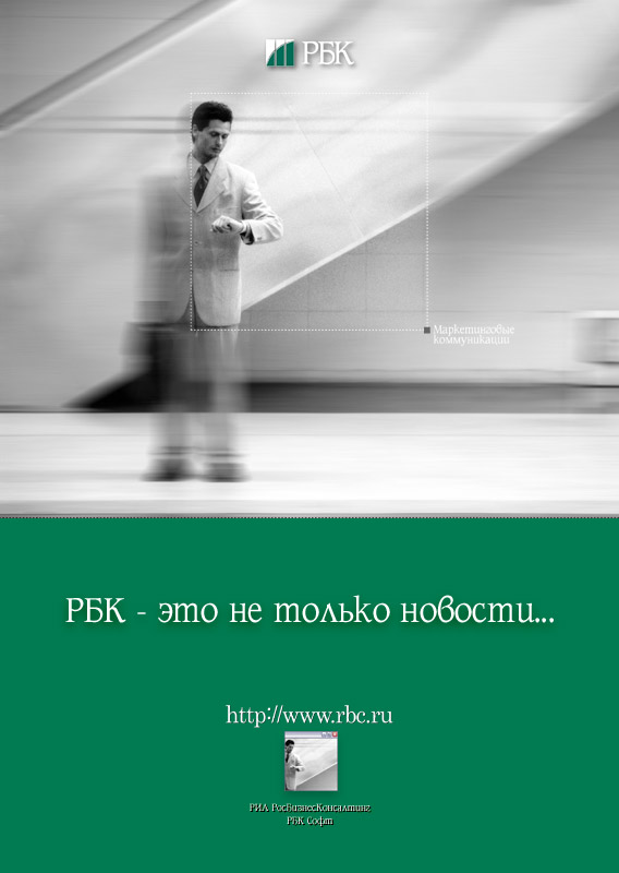 РБК - это не только новости.jpg