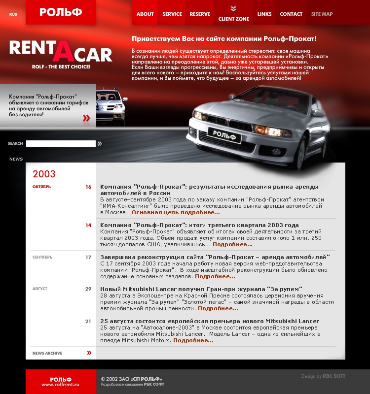 Рольф Rent-A-Car.jpg