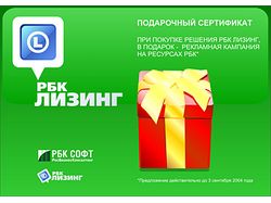 РБК Лизинг