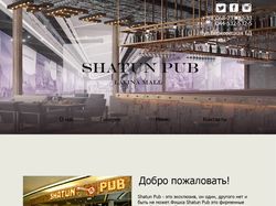 Дизайн паба "Shatun Pub"