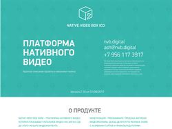 Презентация Native Video Box