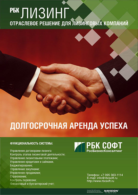 РБК Лизинг.jpg