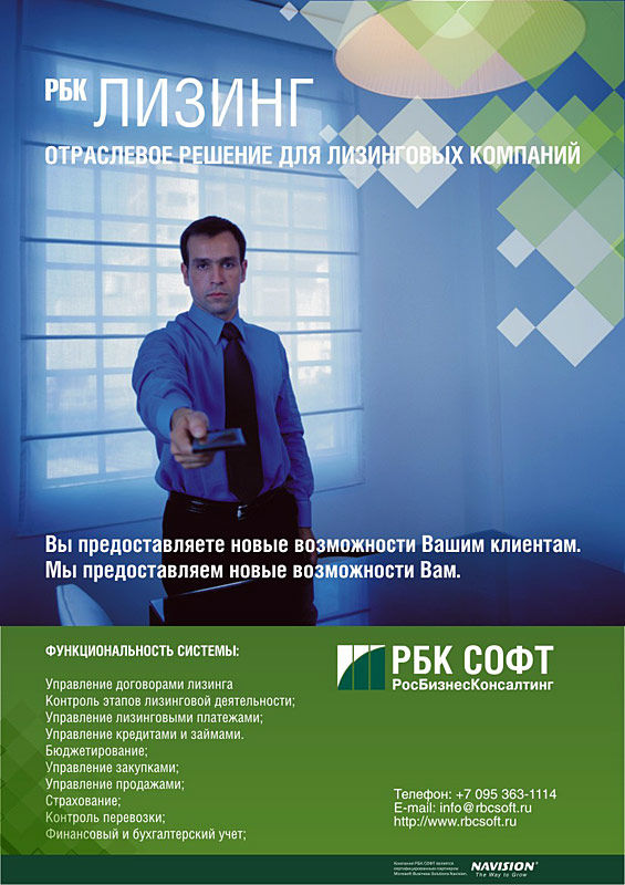 РБК Лизинг.jpg