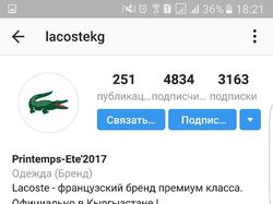 Ведение Lacostekg в Instagram