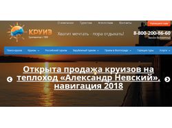 Туризм "Круизтур"(www.kruiztur.ru)