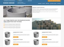 Сайт по продаже бетонных изделий