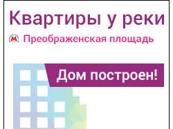 240х400-Квартиры у реки