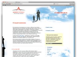 АКМЭ Сервис. Дизайн и верстка сайта.