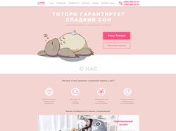 Landing Page about Sleeping Bags Totoro "SweetSlee