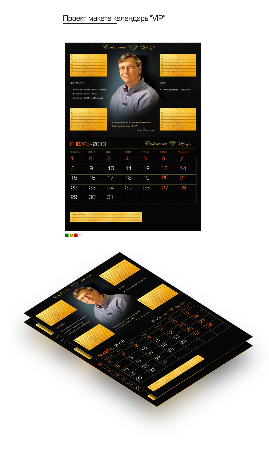 клендарьVIP коррекция.jpg