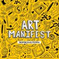 artmanifest