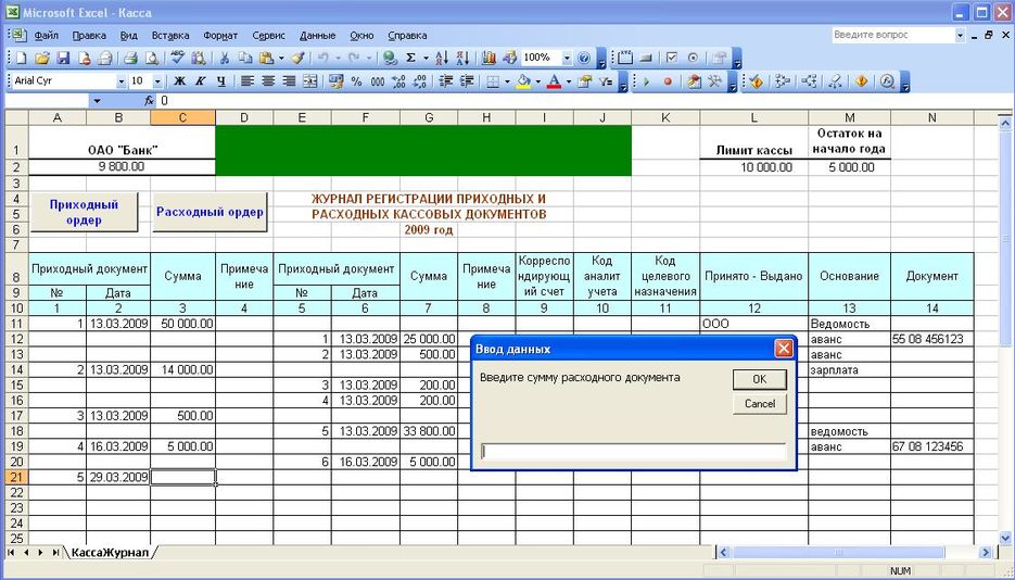 Таблица касса excel. Таблица для ведения кассы excel. Касса в excel. Ведение кассы в excel пример.