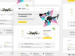 Landing Page квадрокоптеры с камерой