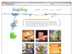 Интернет-магазин дизайнерского мыла